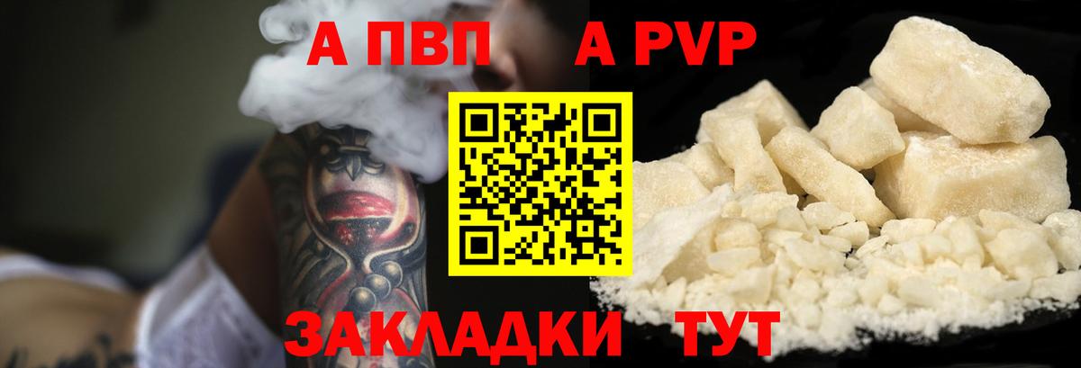 А ПВП крисы CK Новоалтайск