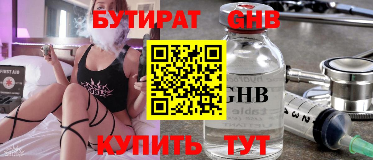 Бутират жидкий экстази Новоалтайск