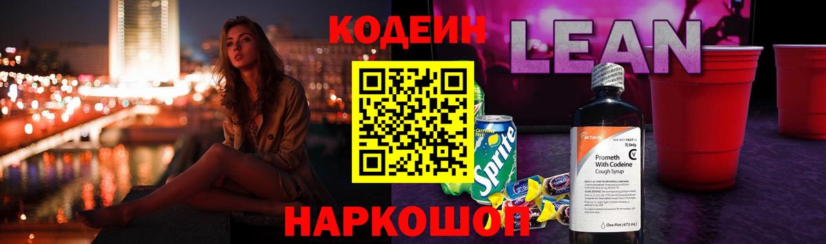 Кодеин Purple Drank Новоалтайск