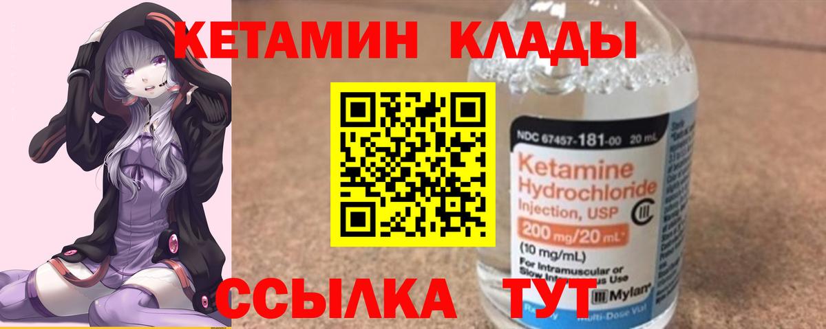 Кетамин VHQ Новоалтайск